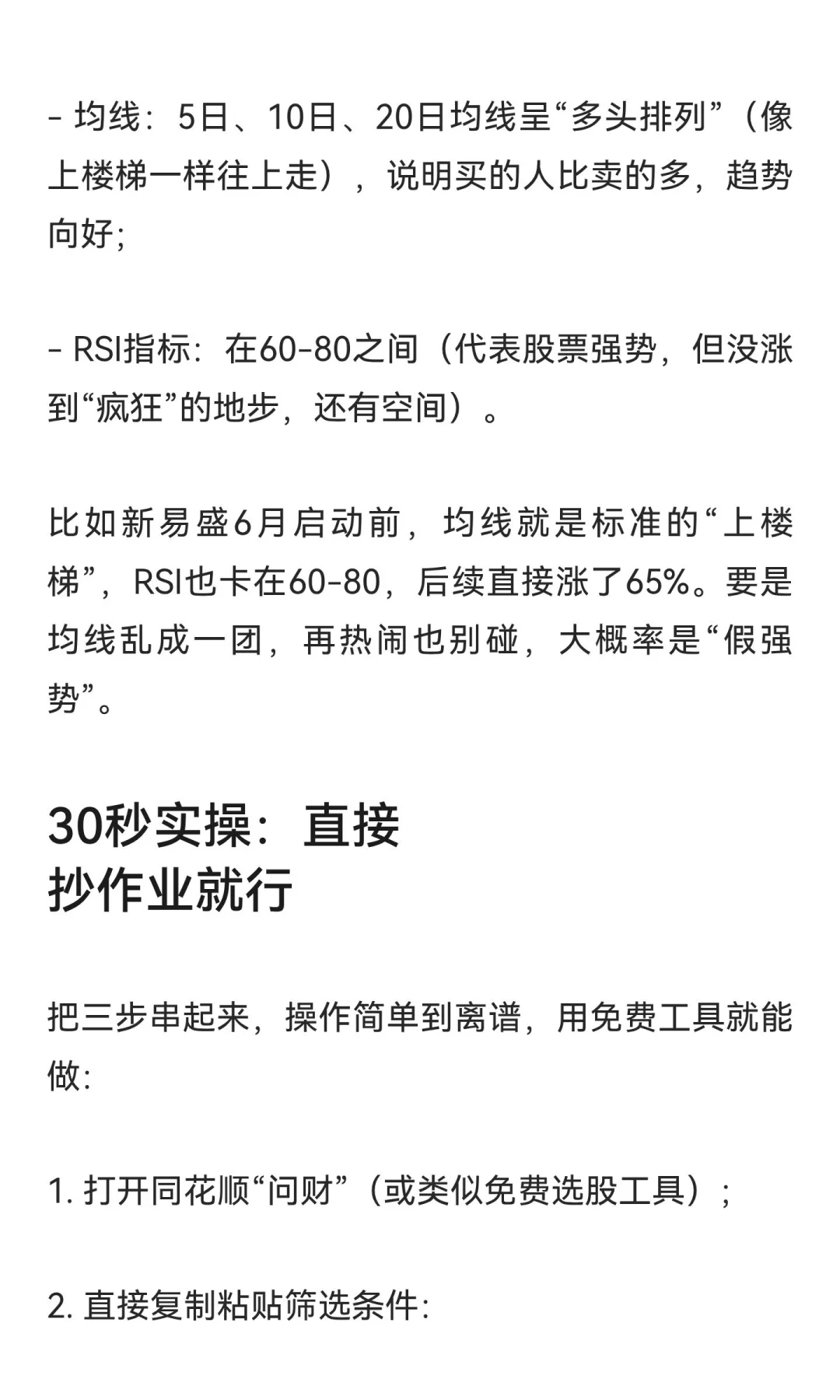 30秒从5000只股里揪出潜力股！三个笨办法