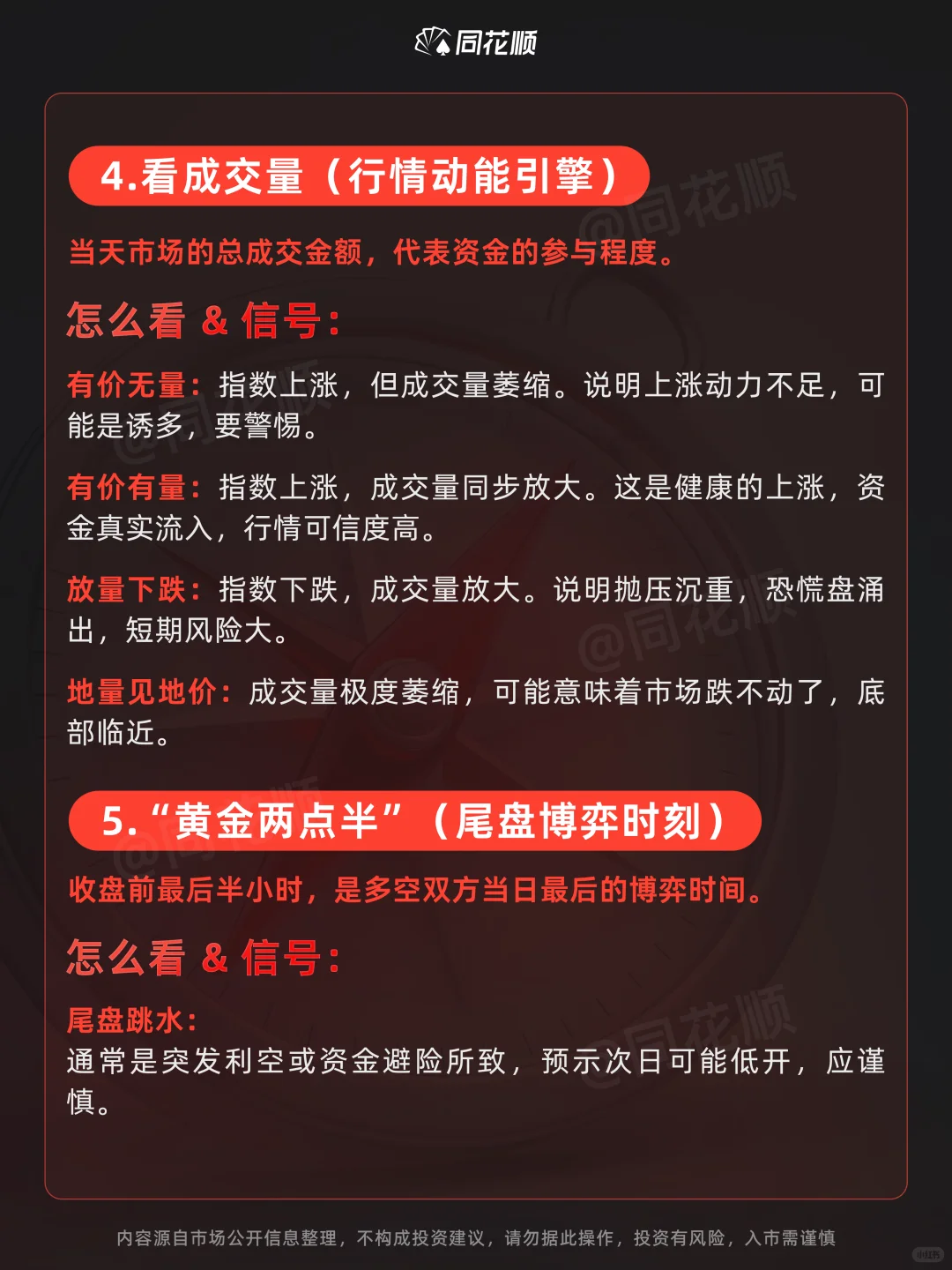 学会基本面｜六大维度教你看盘?