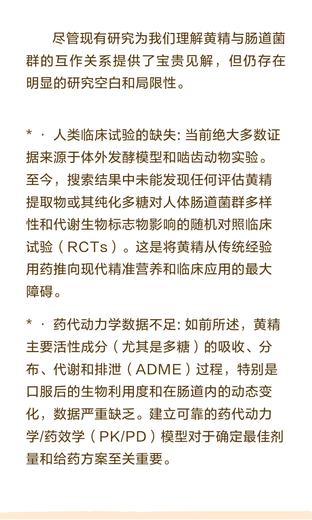 第 6 期-黄精与肠道菌群研究报告