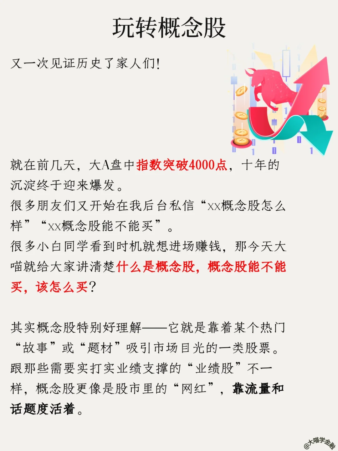 5天暴涨110%?概念股玩法全解析!