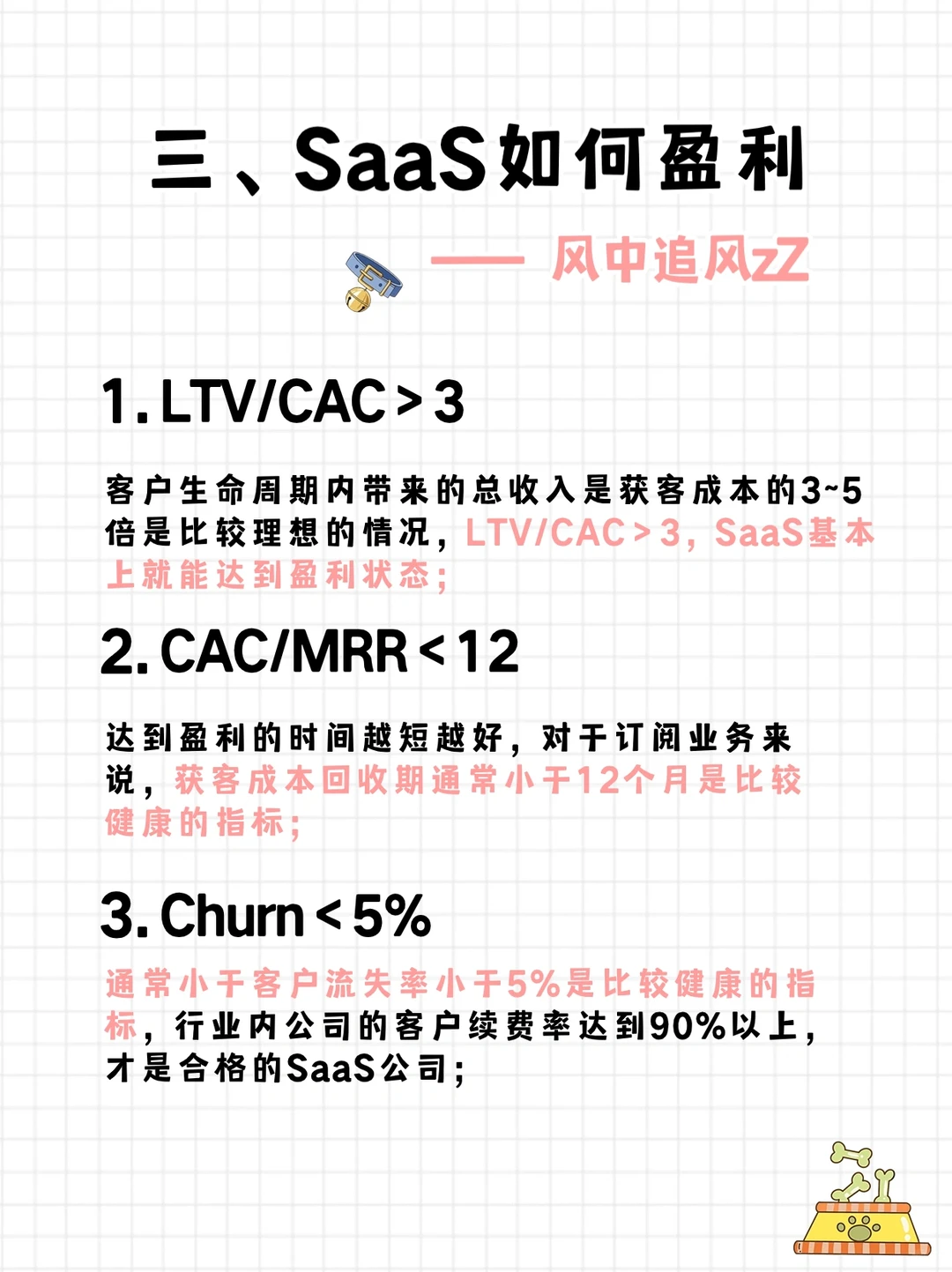 1分钟带你快速了解SaaS是怎么赚钱的