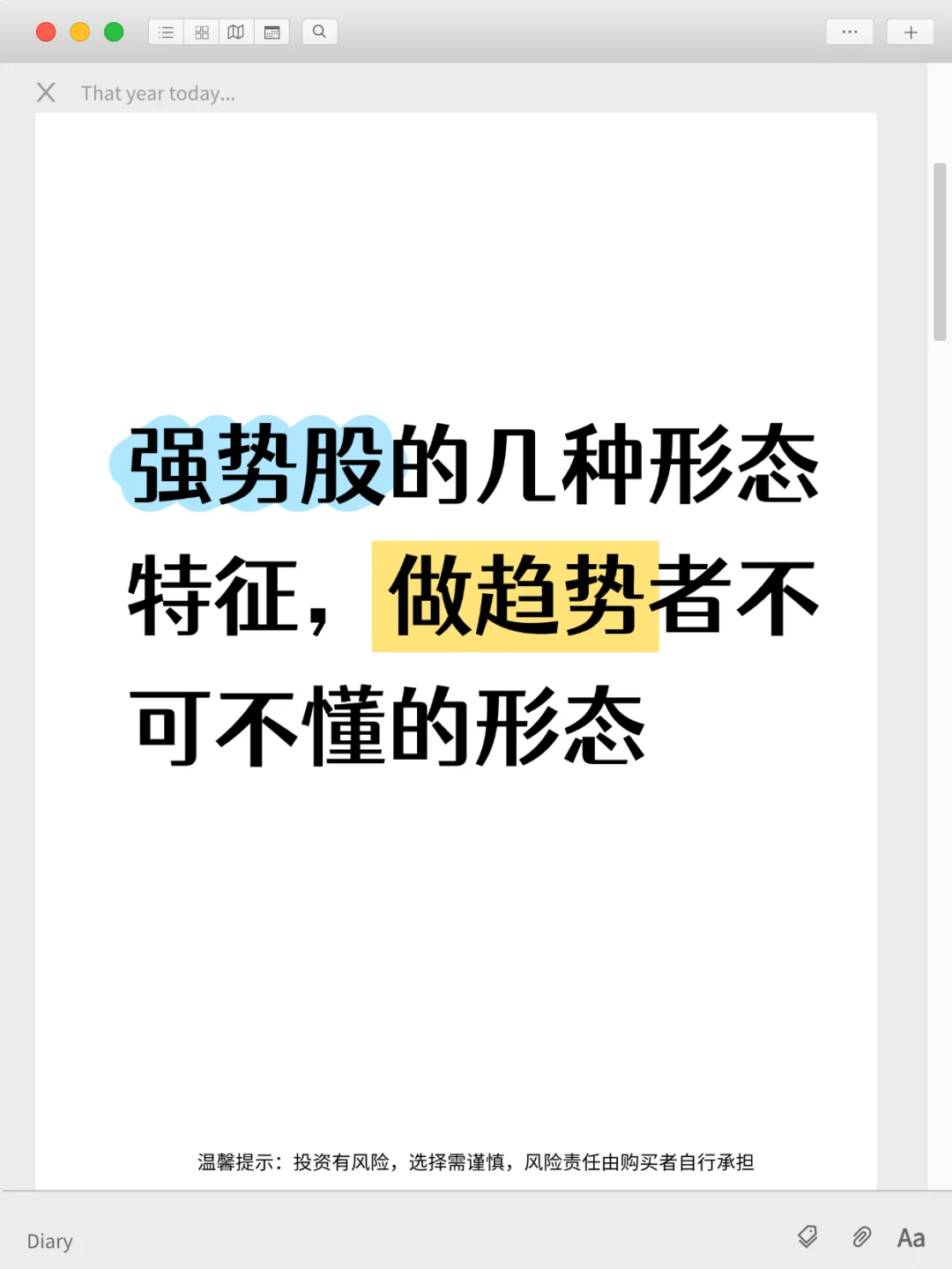 强势股的几种形态特征,做趋势者不可不懂的