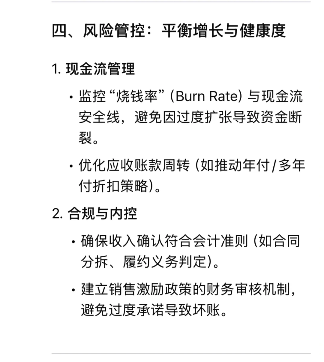 Saas模式的软件企业中如何开展财务Bp工作