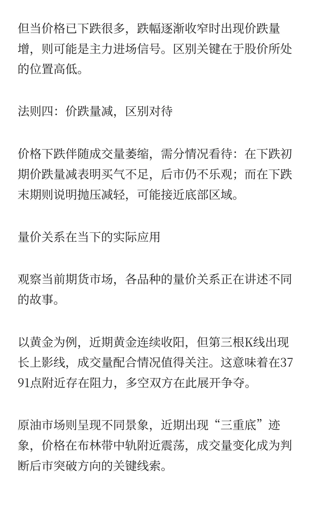 量价关系揭秘：看懂成交量，把握期货风向