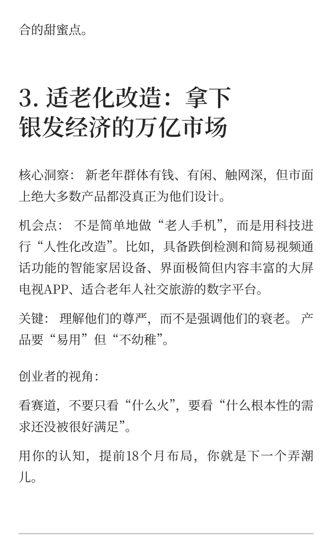 别卷红海了！这3个2026年的黄金赛道，现在
