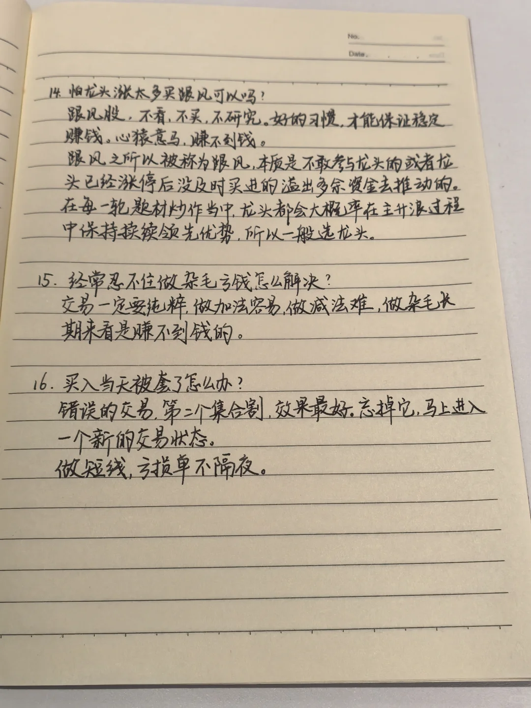 龙头战法之心法整理