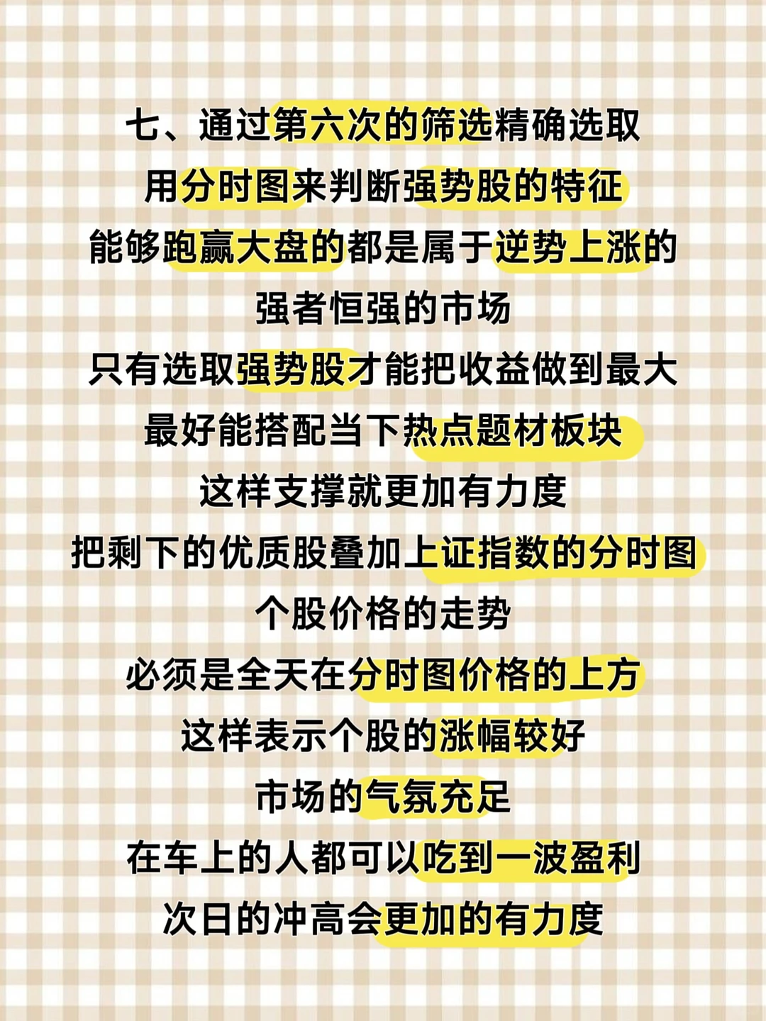 百试百灵选股方法,八大步骤!