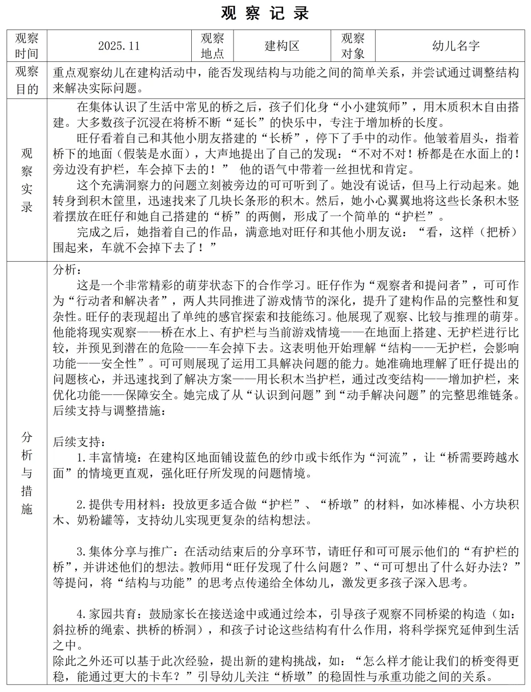 区域观察记录8篇——胡汉三回归系列