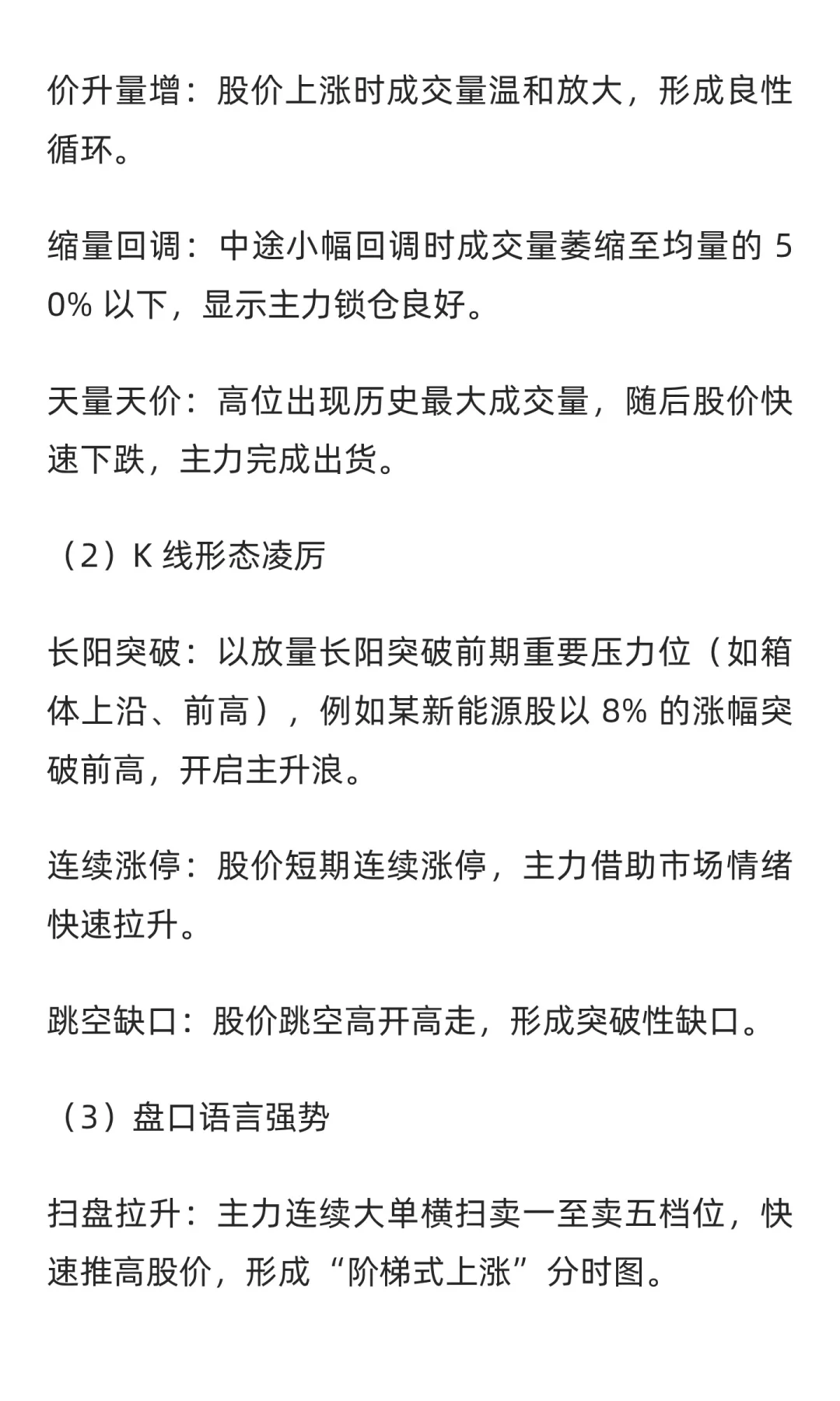 主力吸筹与拉升