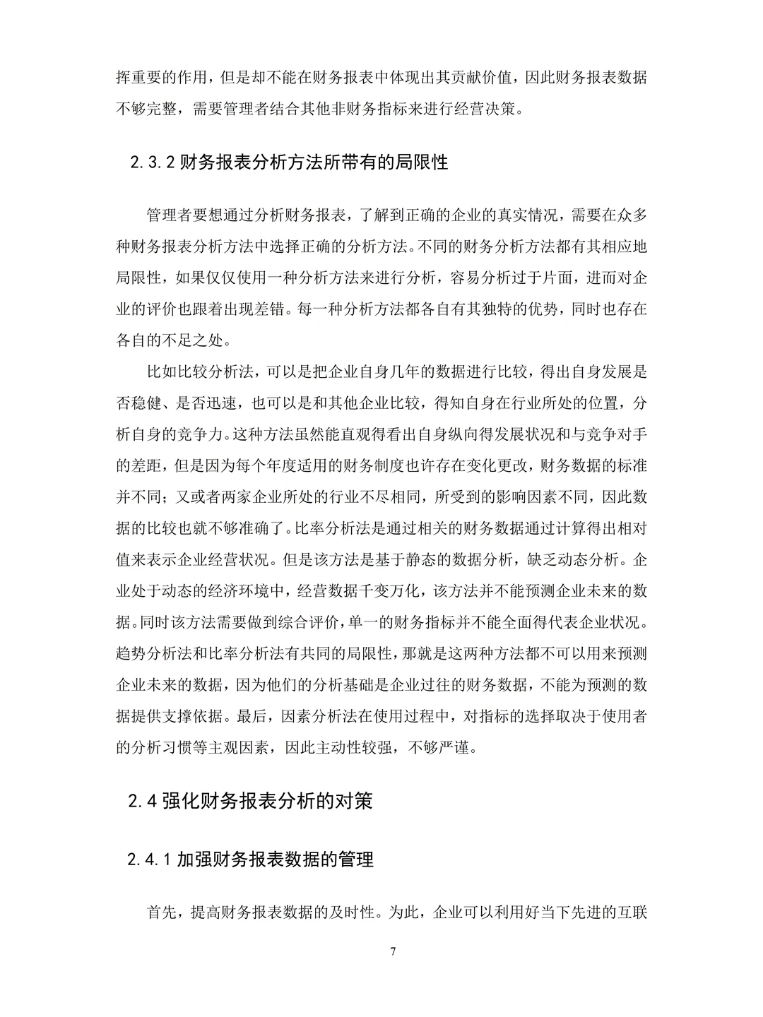 我做的财务报表分析被导师夸了?