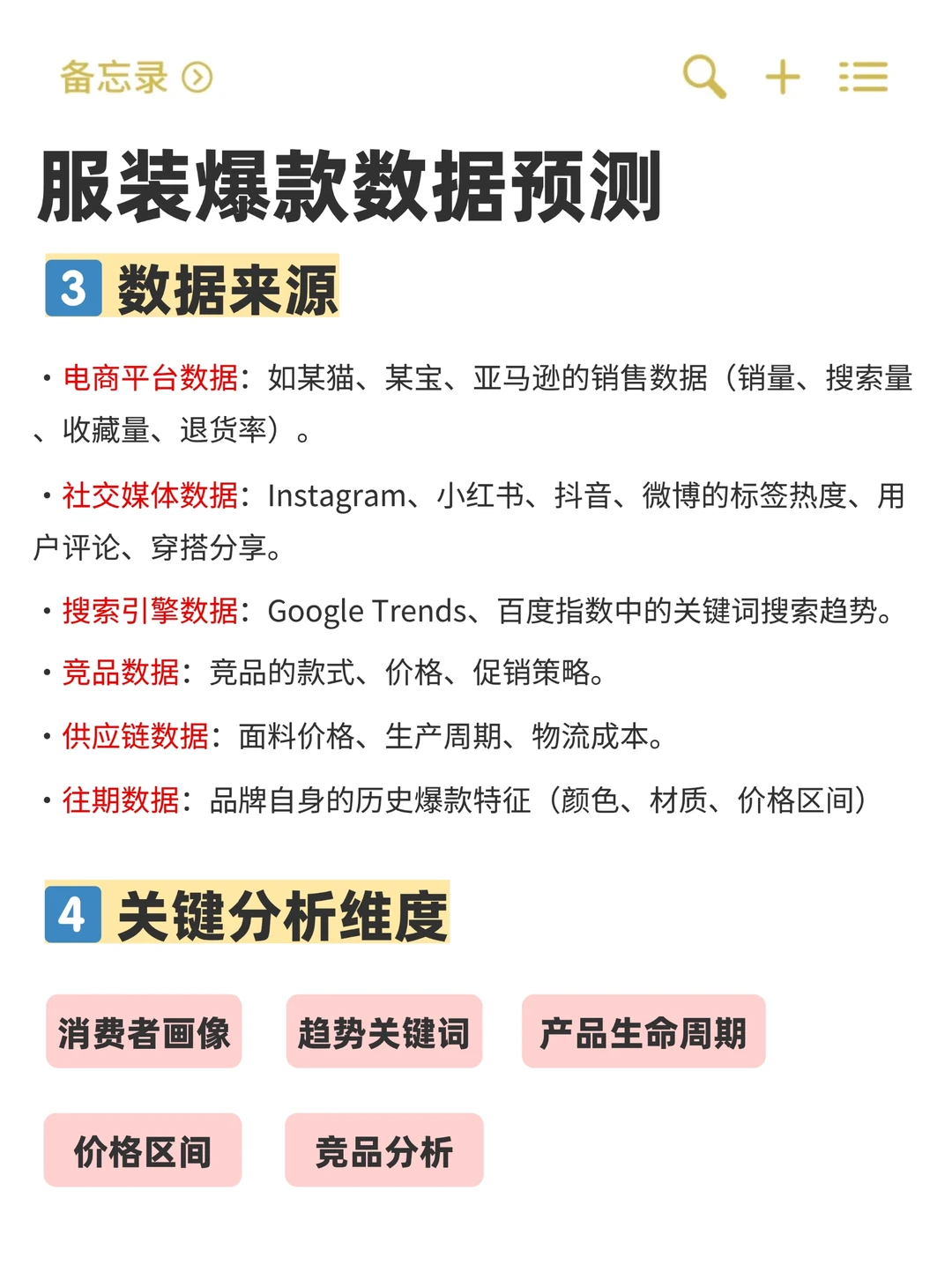 爆款趋势洞察㊙数据工具锁定吸睛密码✅