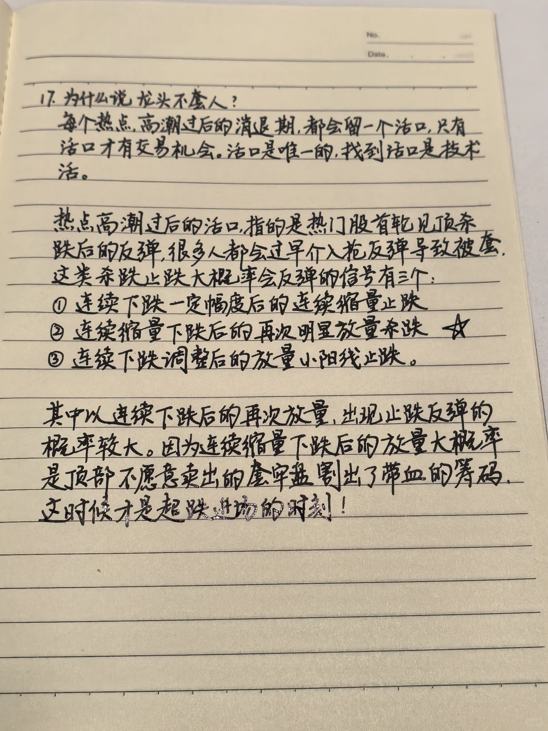 龙头战法之心法整理