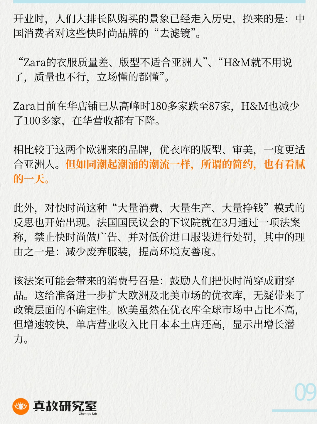 年轻人没钱后，优衣库加速关店