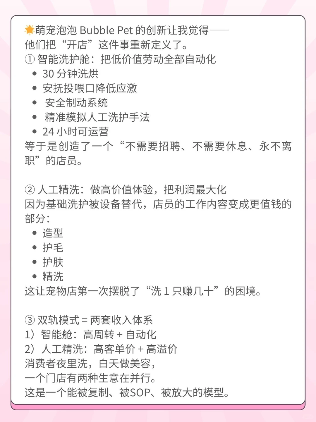 2026最稳的创业机会｜智能宠物洗护店