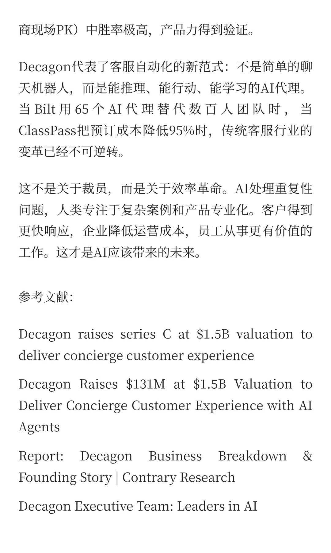 每天研究一个AI创业公司：Decagon