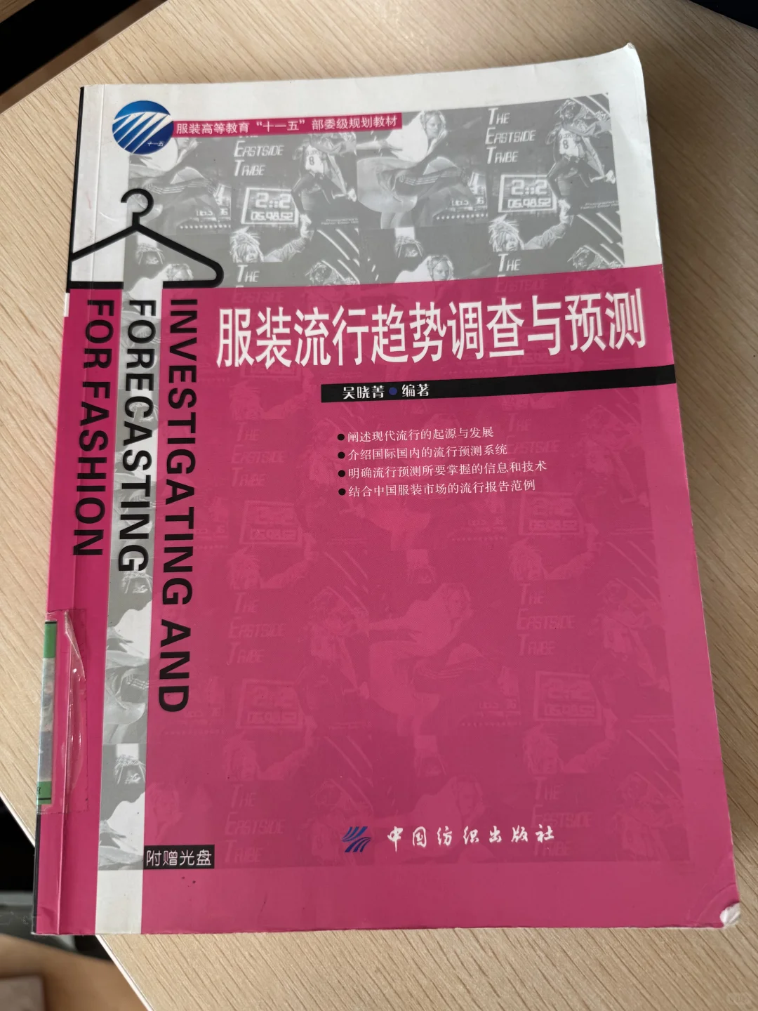 服装流行趋势调查与预测（二）