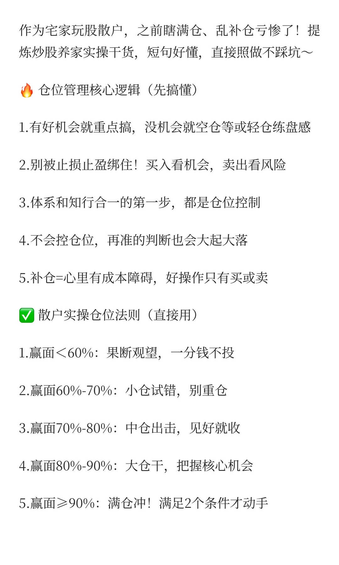 炒股养家心法｜仓位管理=散户的保命符！