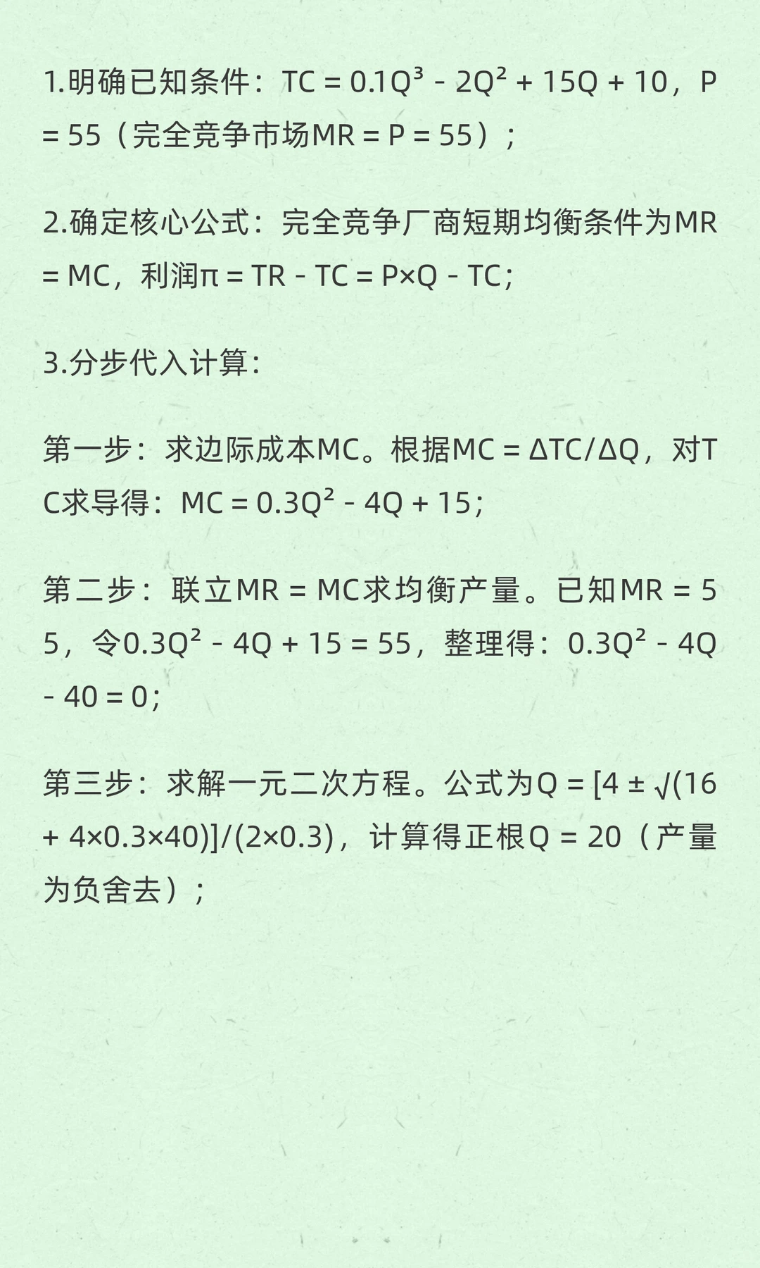 经济学考研答题思路和模板分享