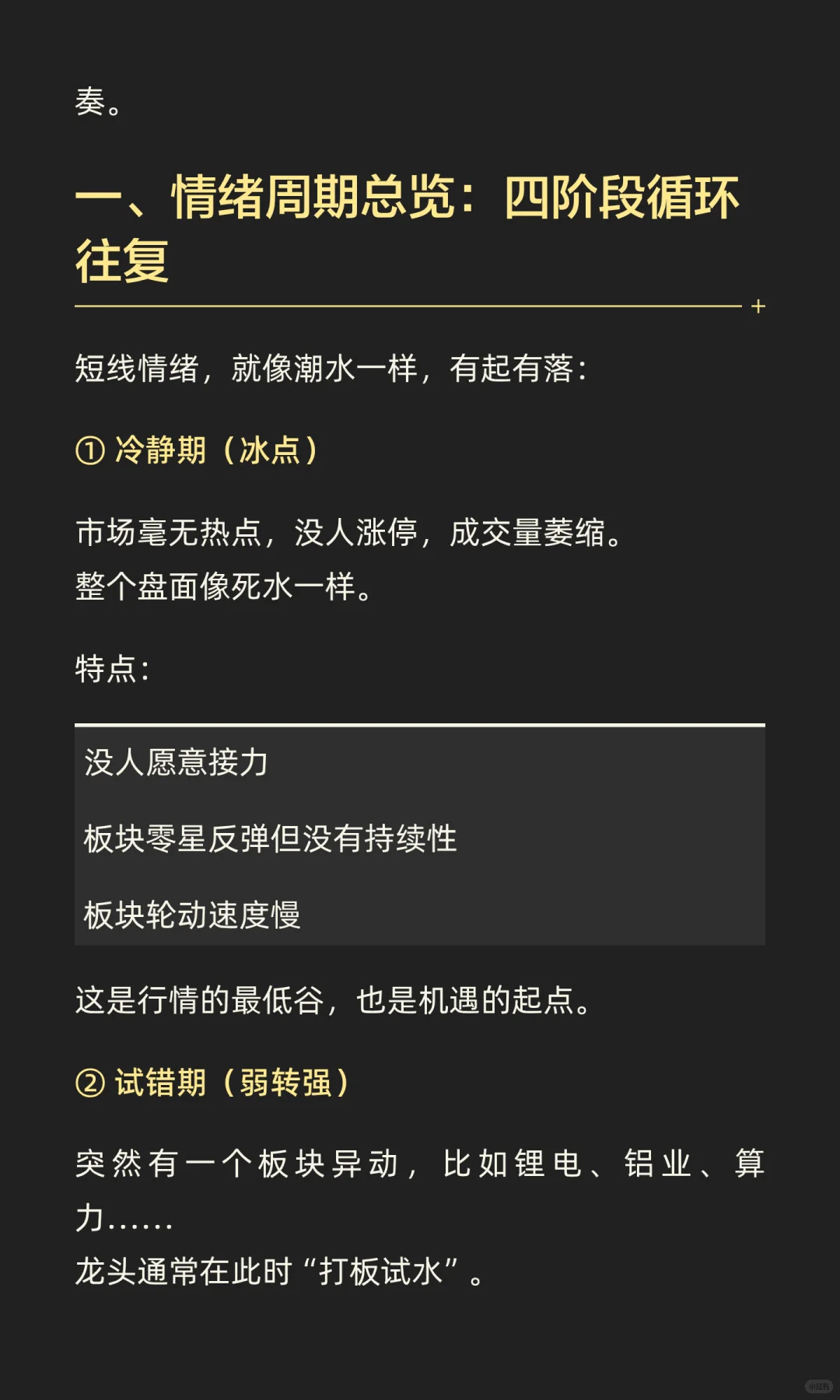 情绪周期：短线龙头从启动到退潮的完整节