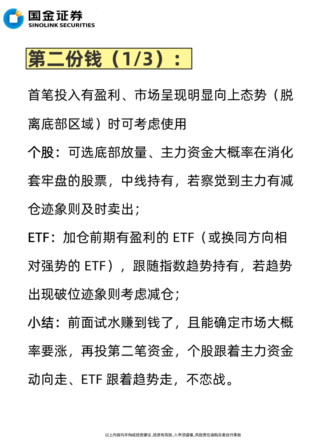傻瓜式仓位三分法：简单好懂，直接能用