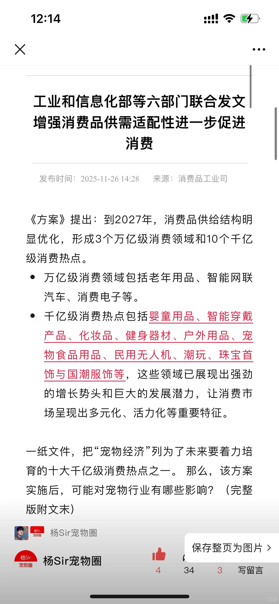 国家六部门联合印发，促进宠物经济！
