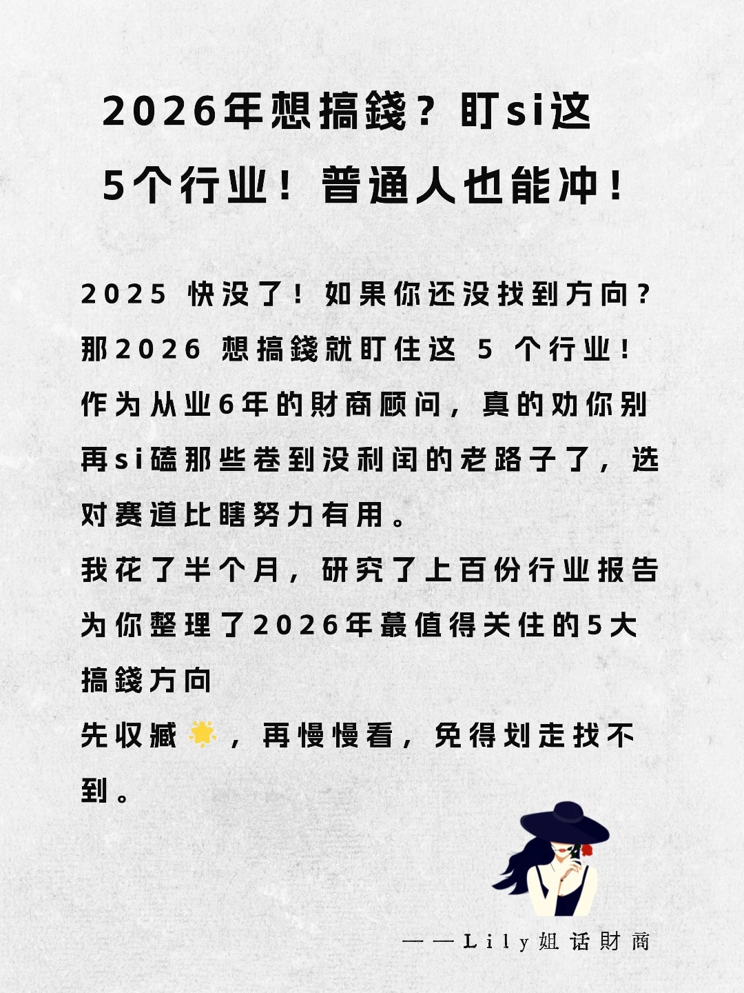 2026年搞錢盯住这5个行业！普通人也能冲！
