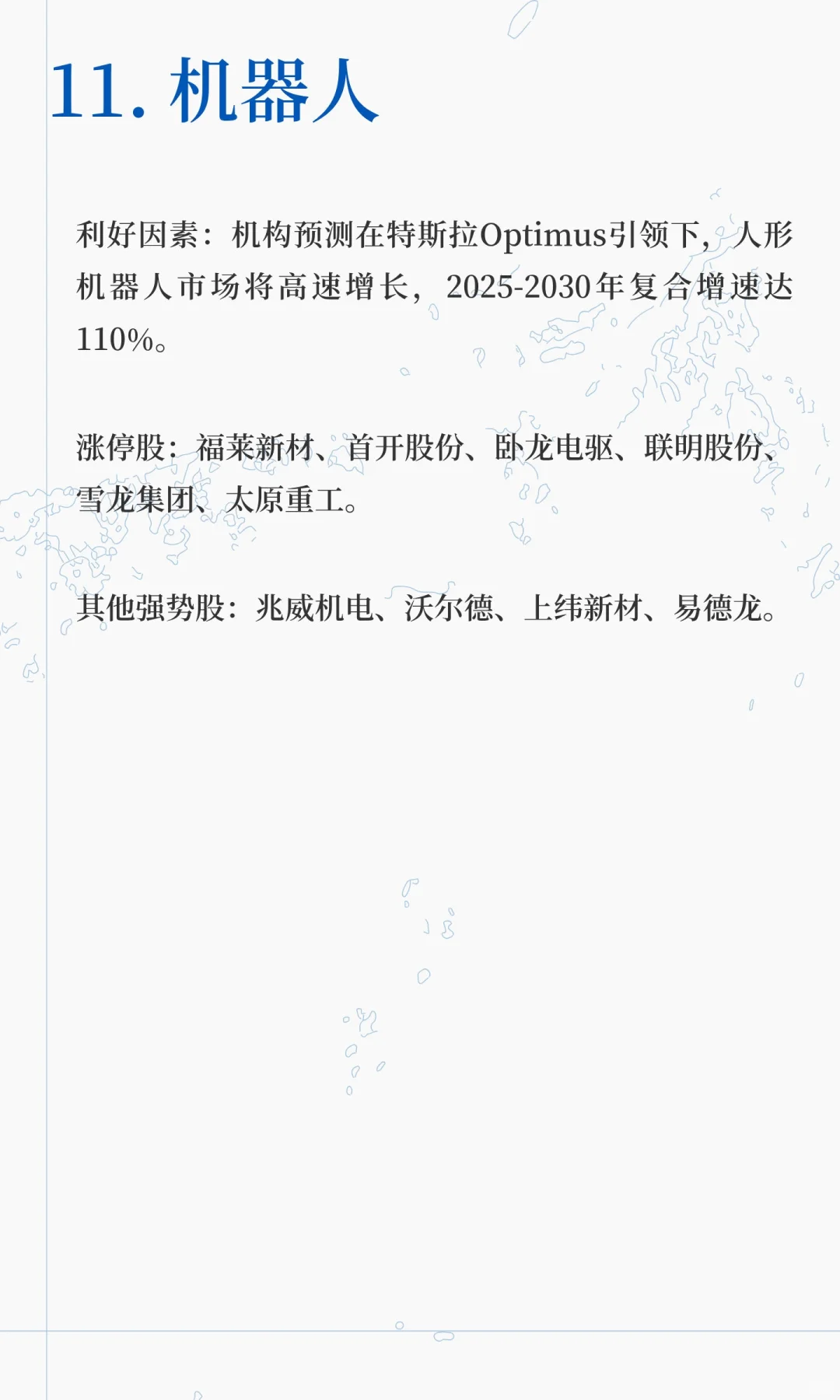 热门板块强势股，建议关注收藏