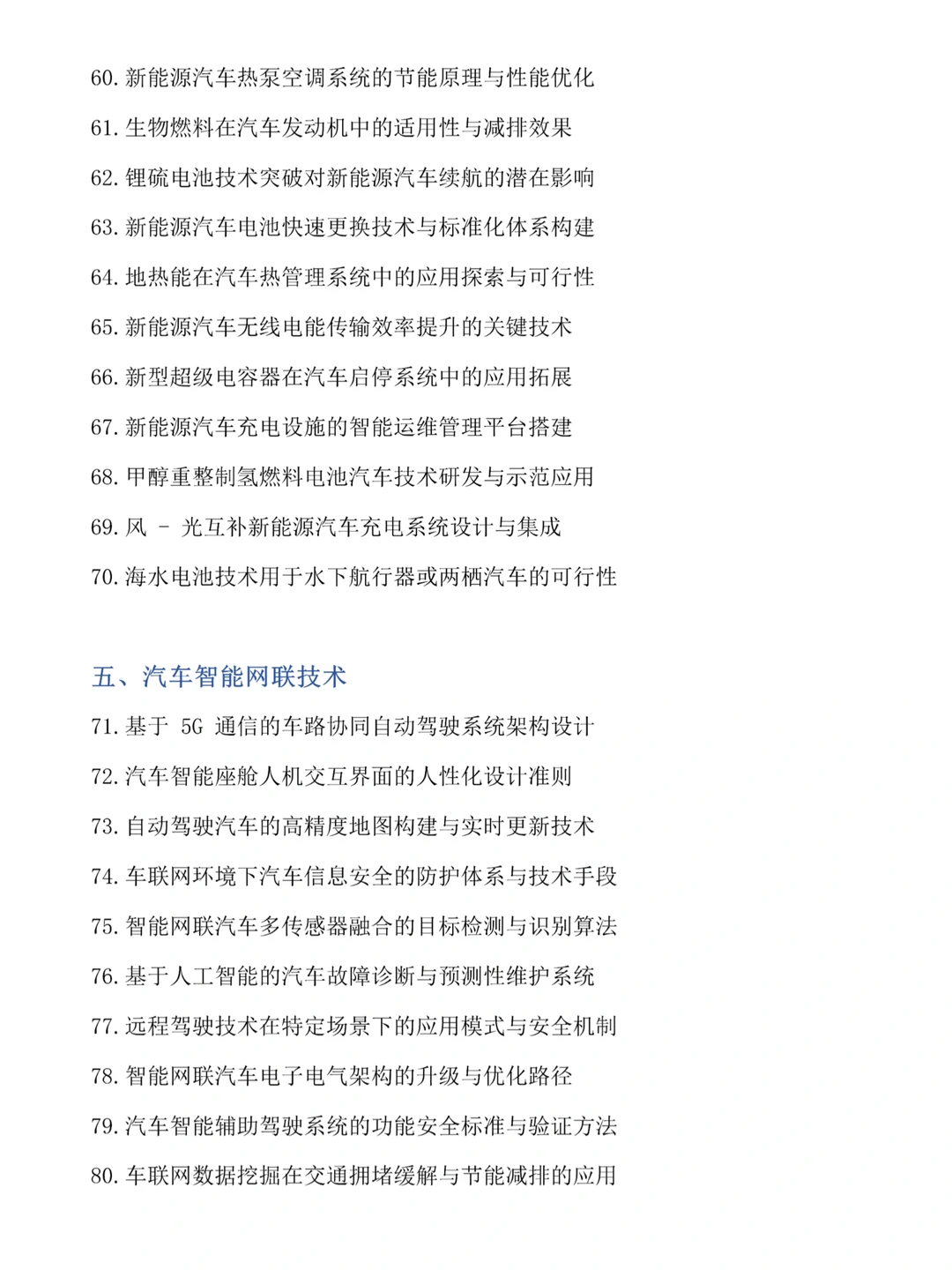 100个多方向?汽车工程专业毕业论文选题