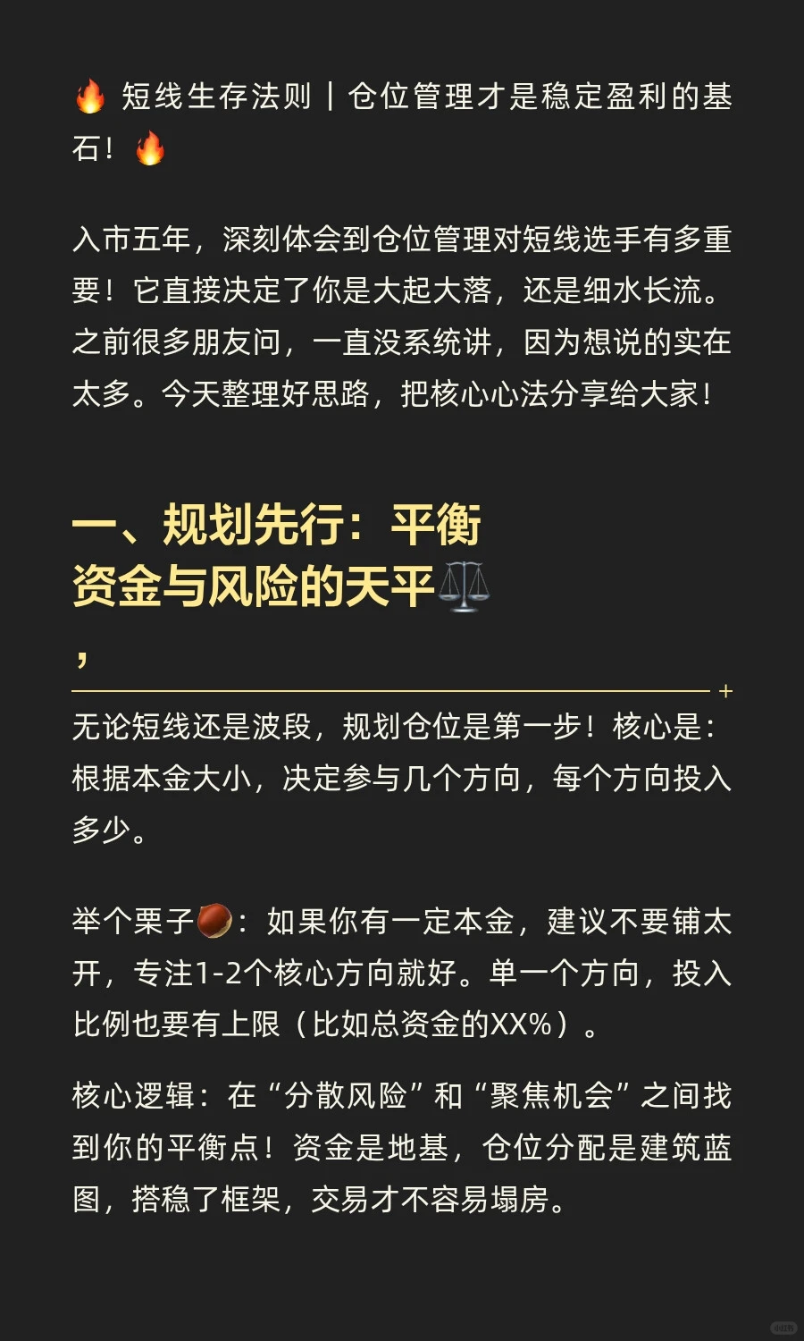 ? 短线生存法则｜仓位管理