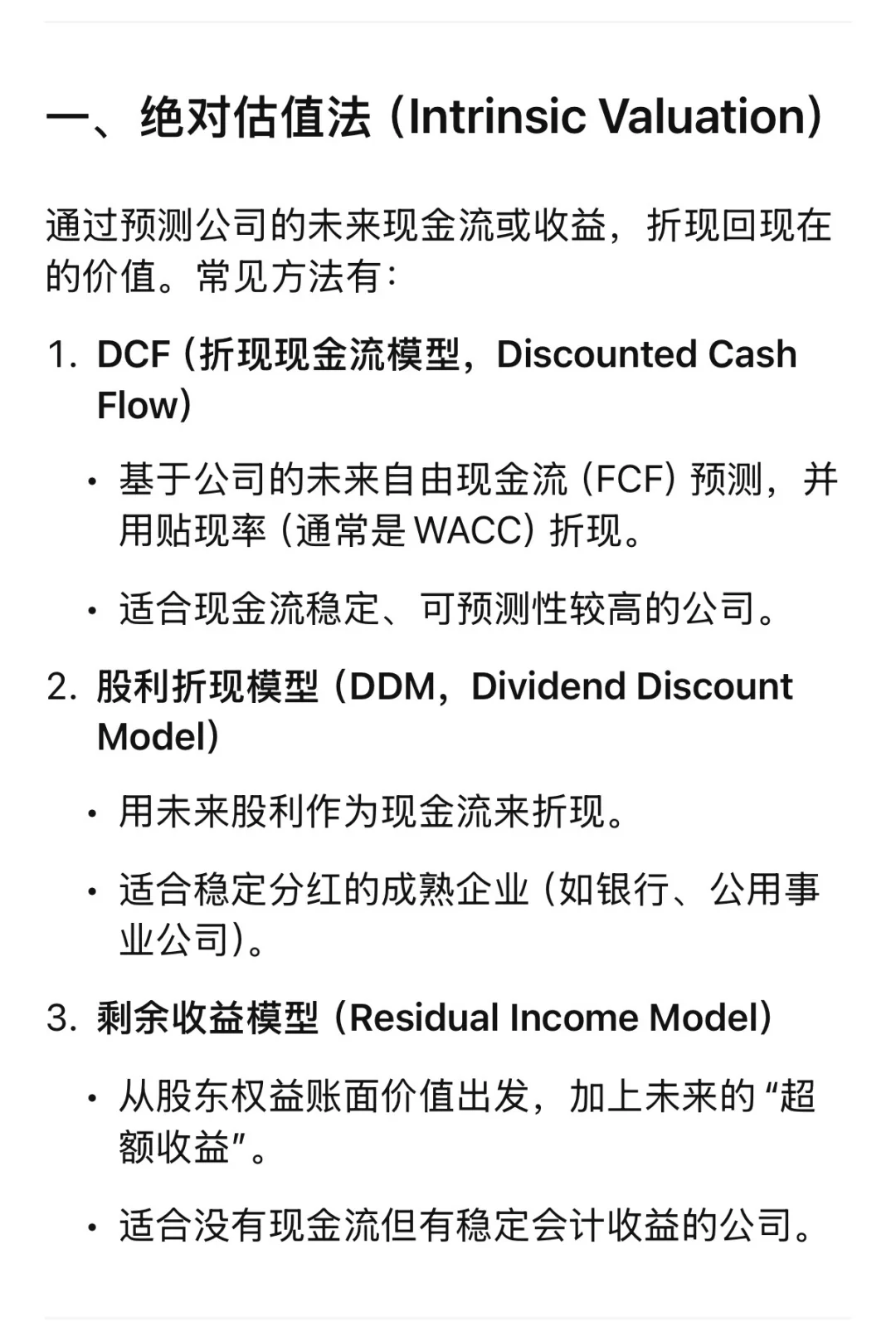 分析公司股价常见的估值方法