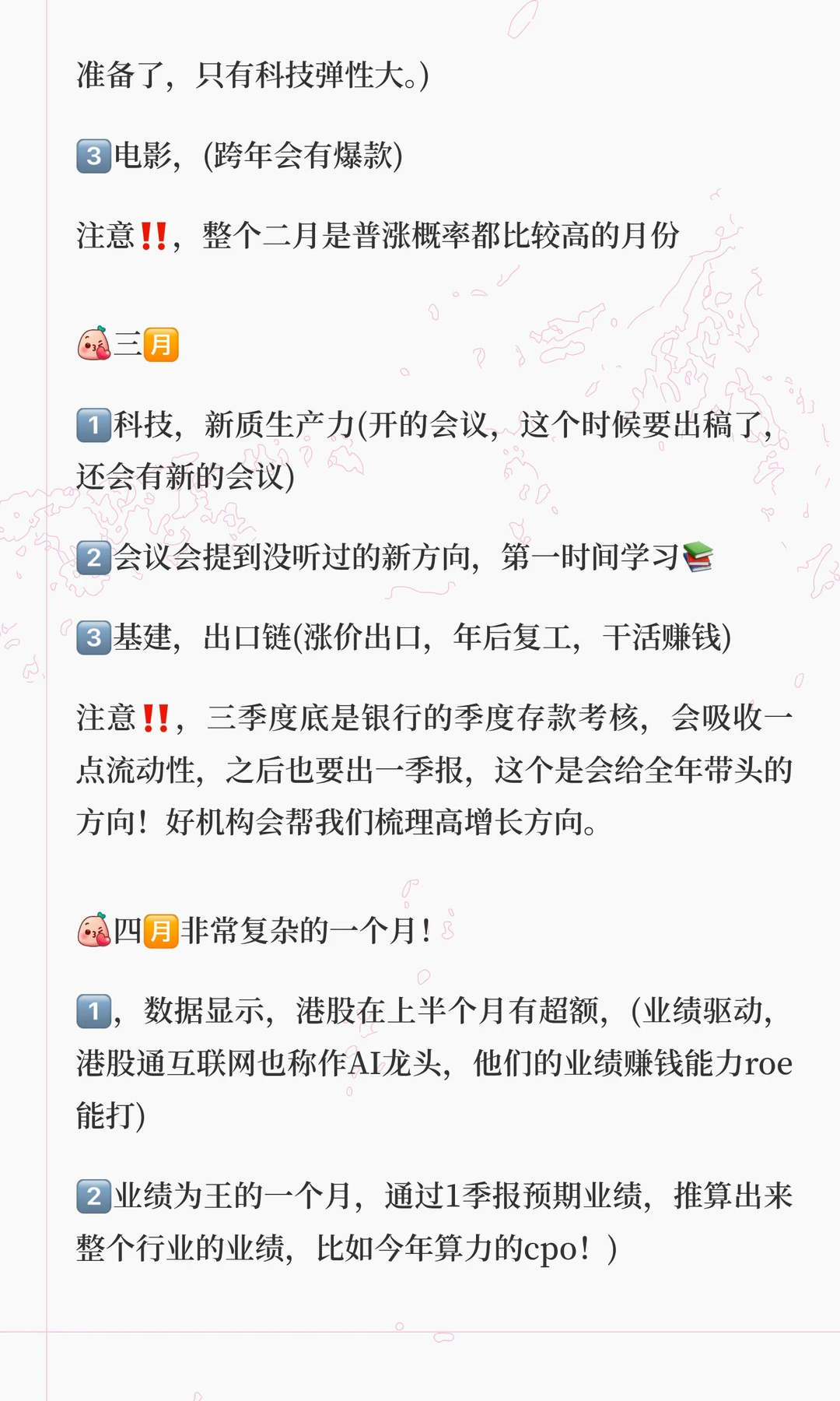 A股全年轮动方向，股市12个月轮动规律，上篇