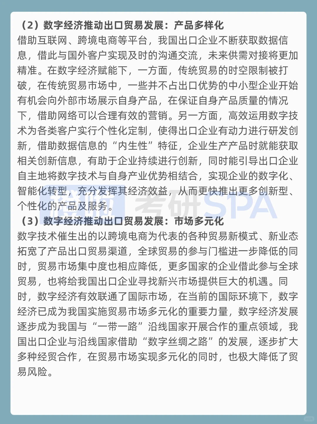 26经济学考研数字经济必刷热点02