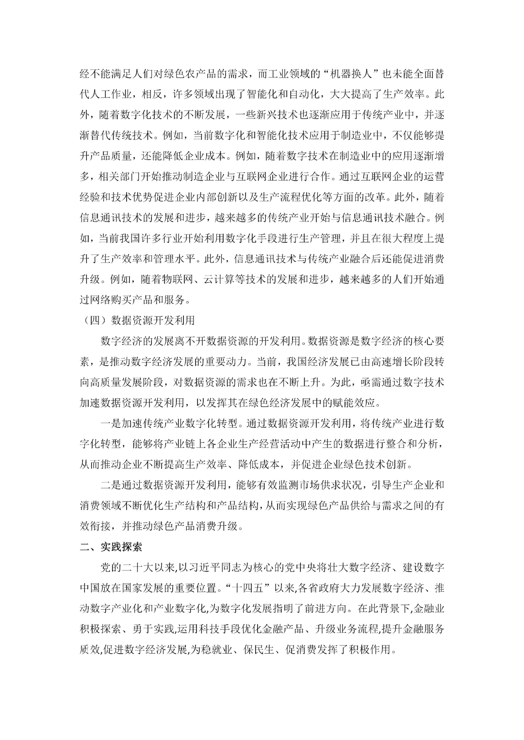 数字经济论文一等奖分享！！