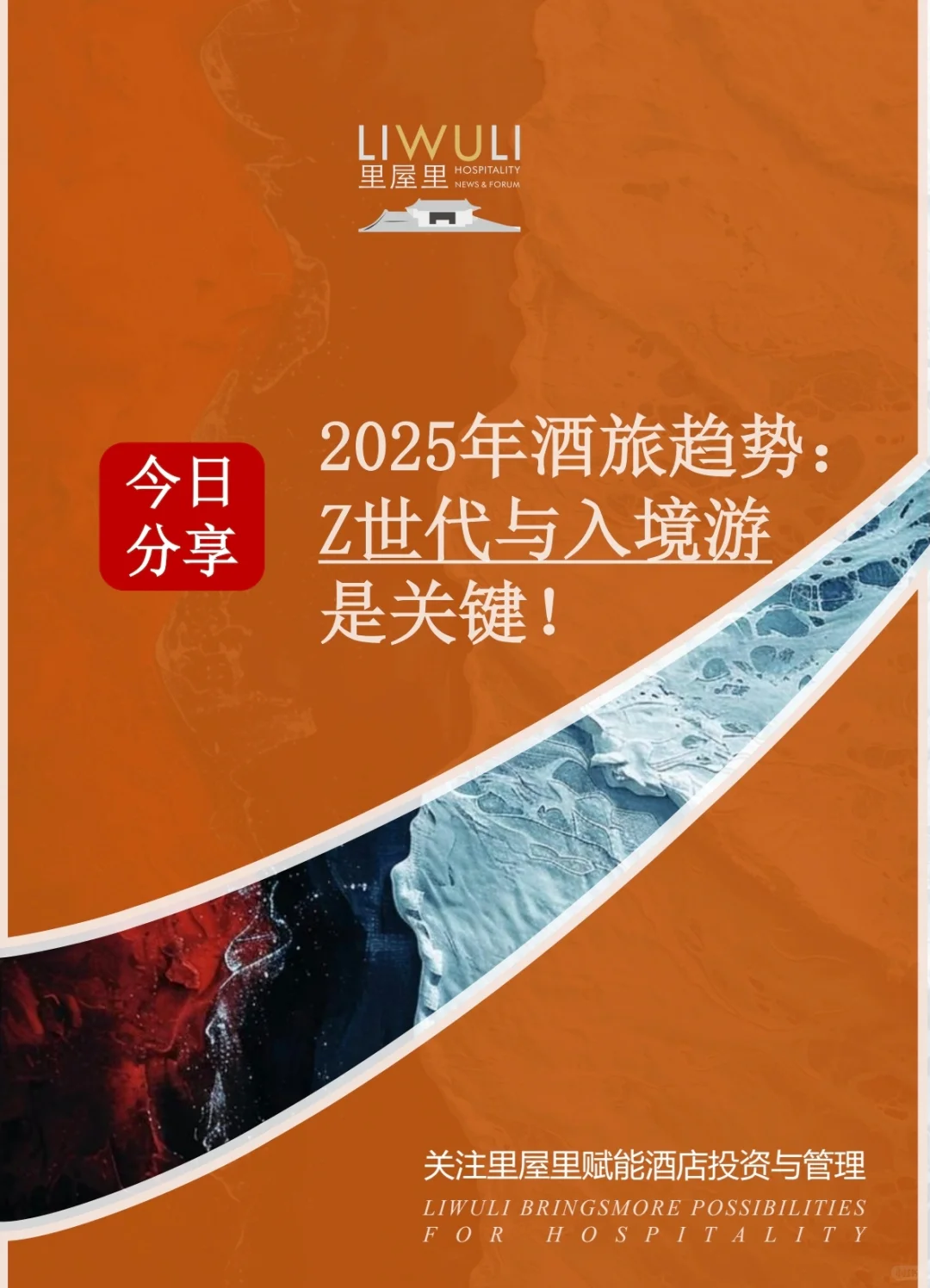 2025上半年酒旅市场：人多了，花钱更实在了