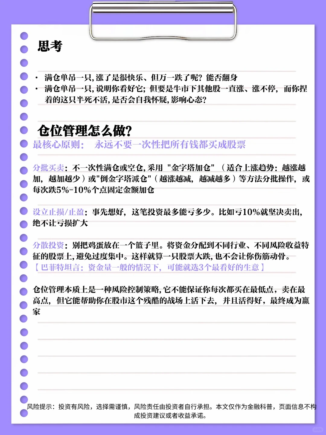 仓位管理是啥？