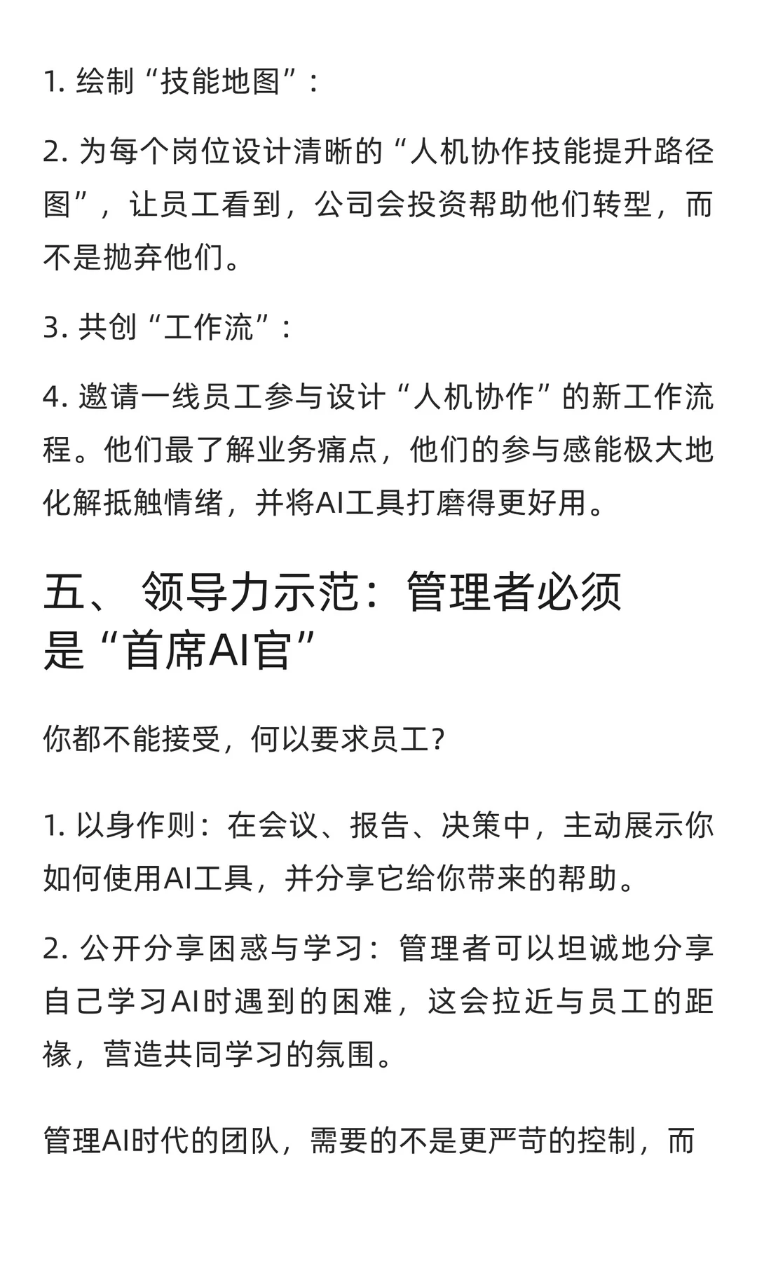 如何管理员工因AI产生的焦虑与抵触情绪？