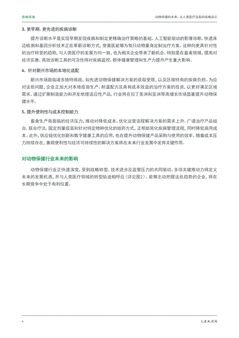 动物保健的未来：从人类医疗汲取的战略启示