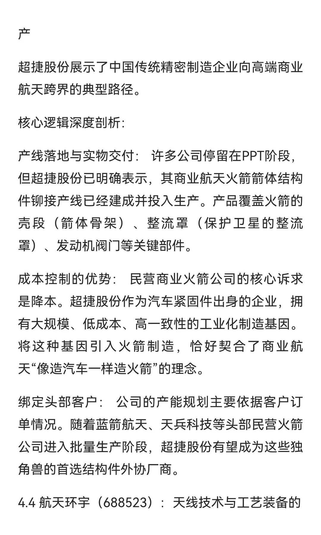 中国商业航天产业深度全景报告