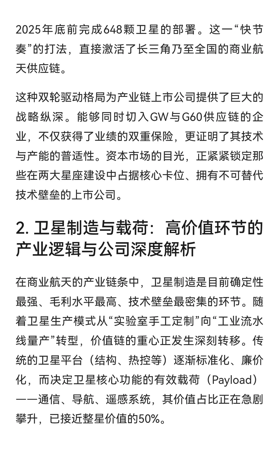 中国商业航天产业深度全景报告