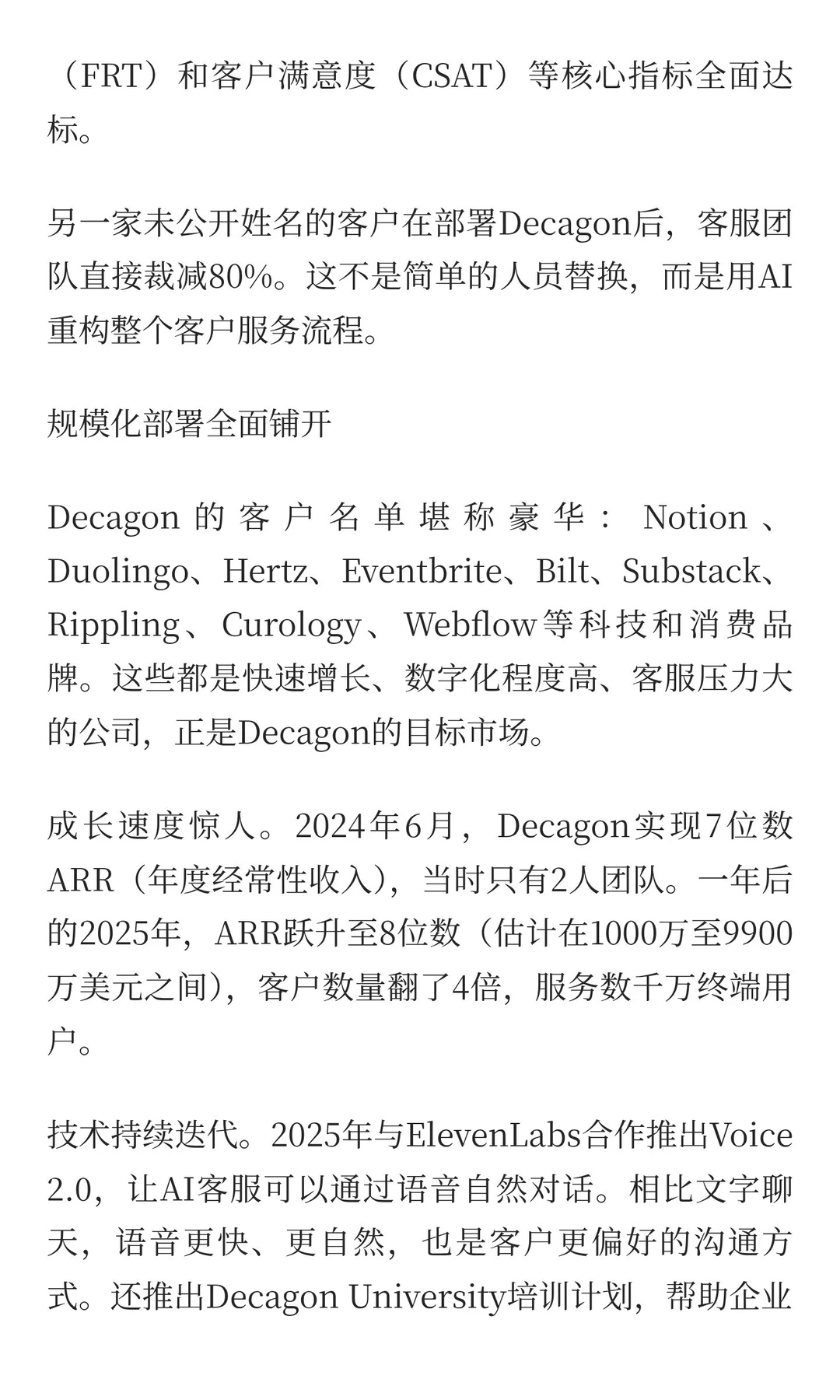 每天研究一个AI创业公司：Decagon