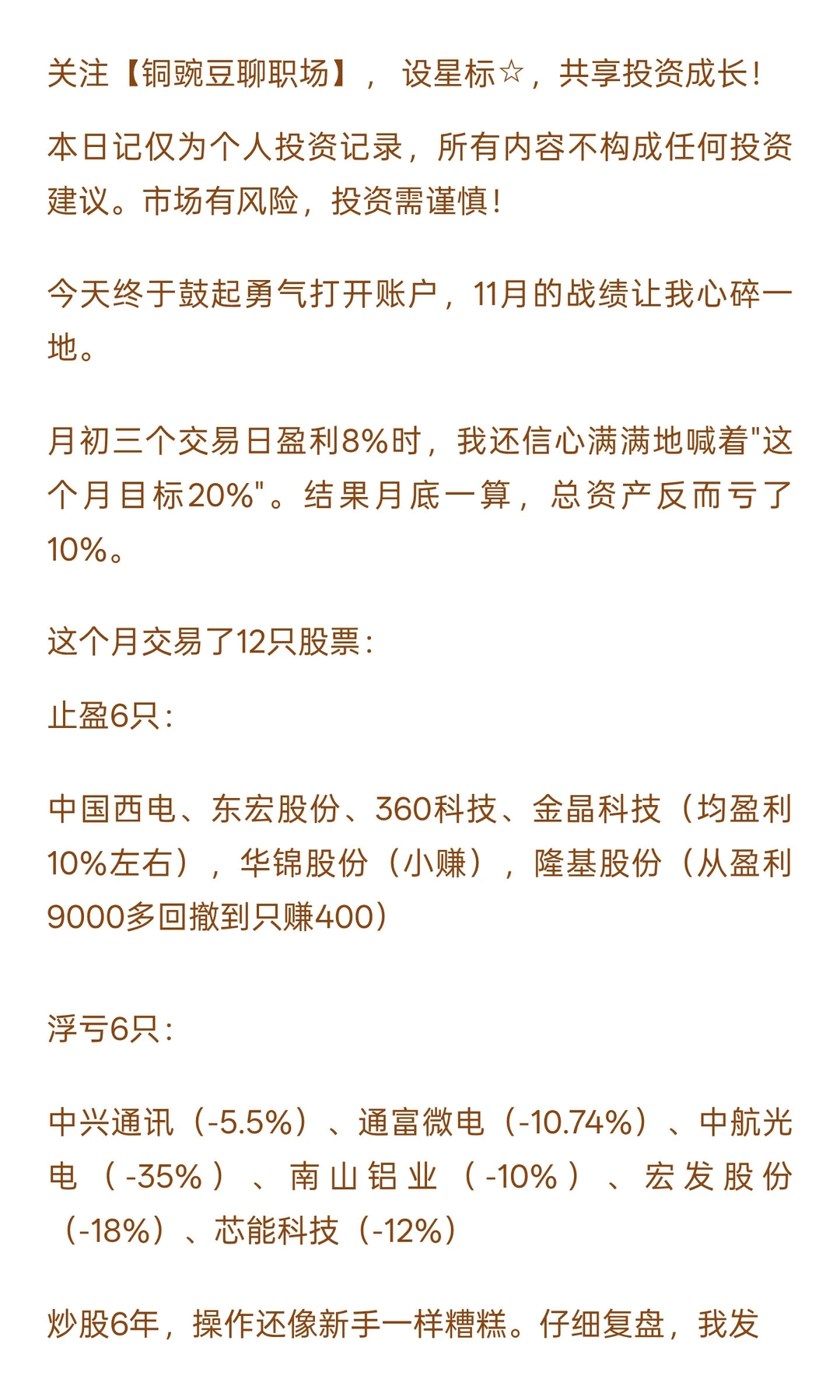 2025年11月血泪复盘：一个月亏掉10%，我犯