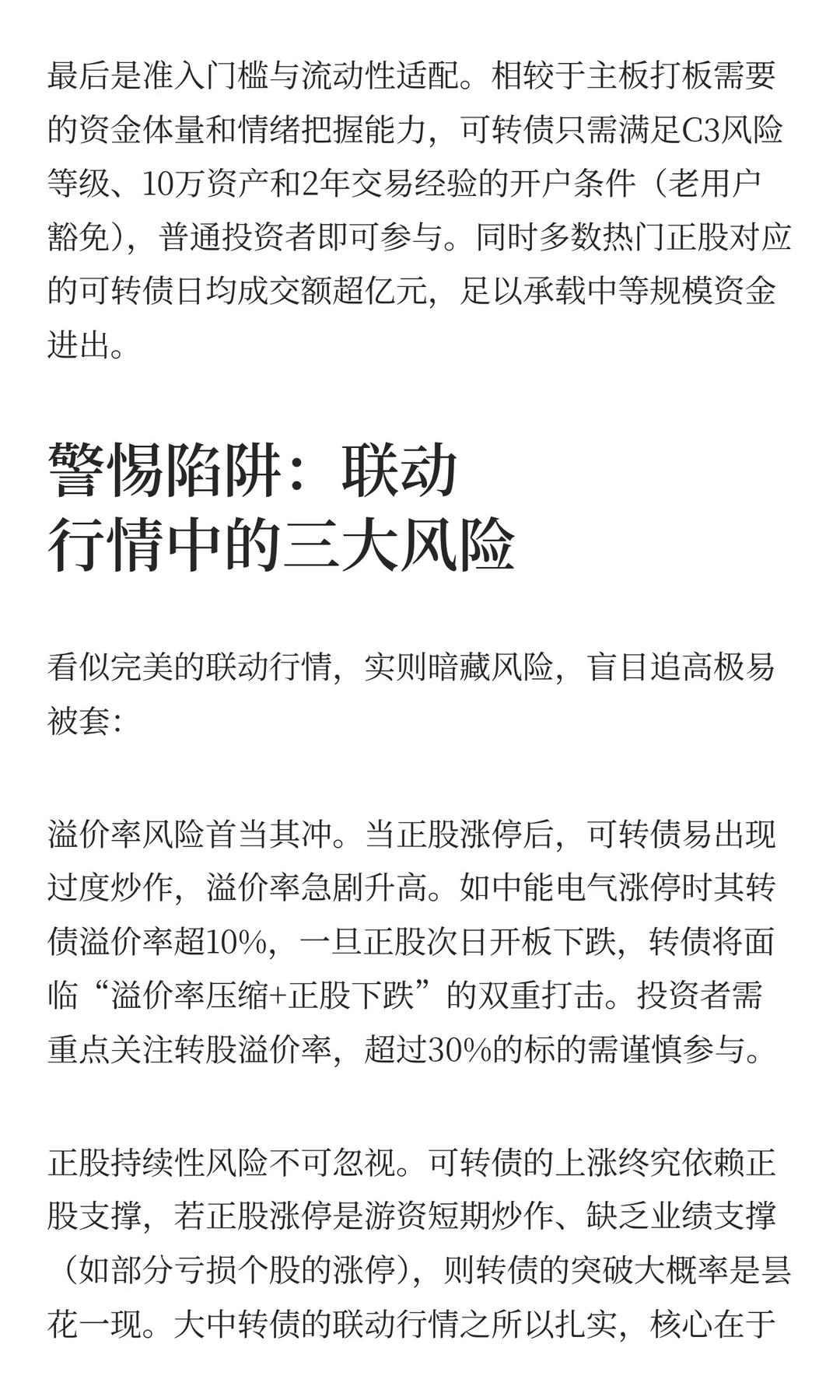主板涨停+可转债放量突破：资金切换的底层