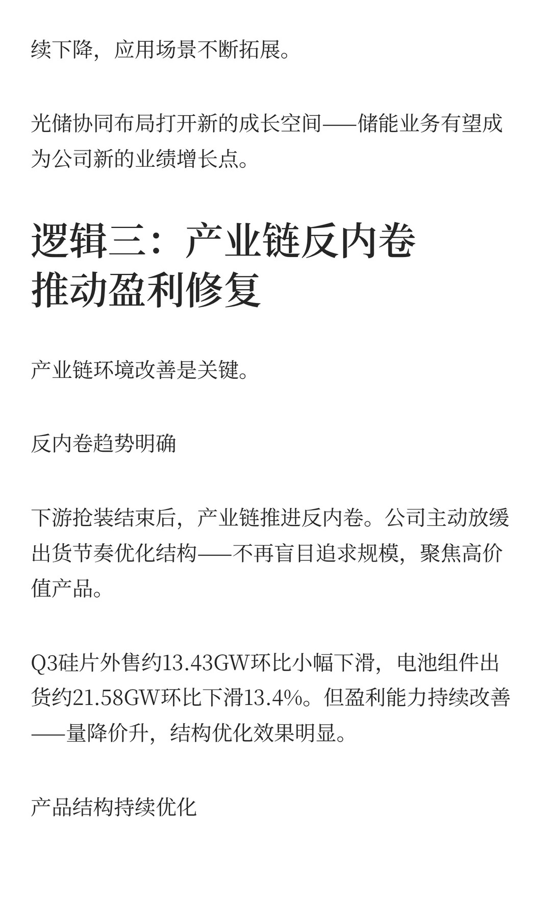隆基绿能Q3毛利率改善，背后的3大逻辑！