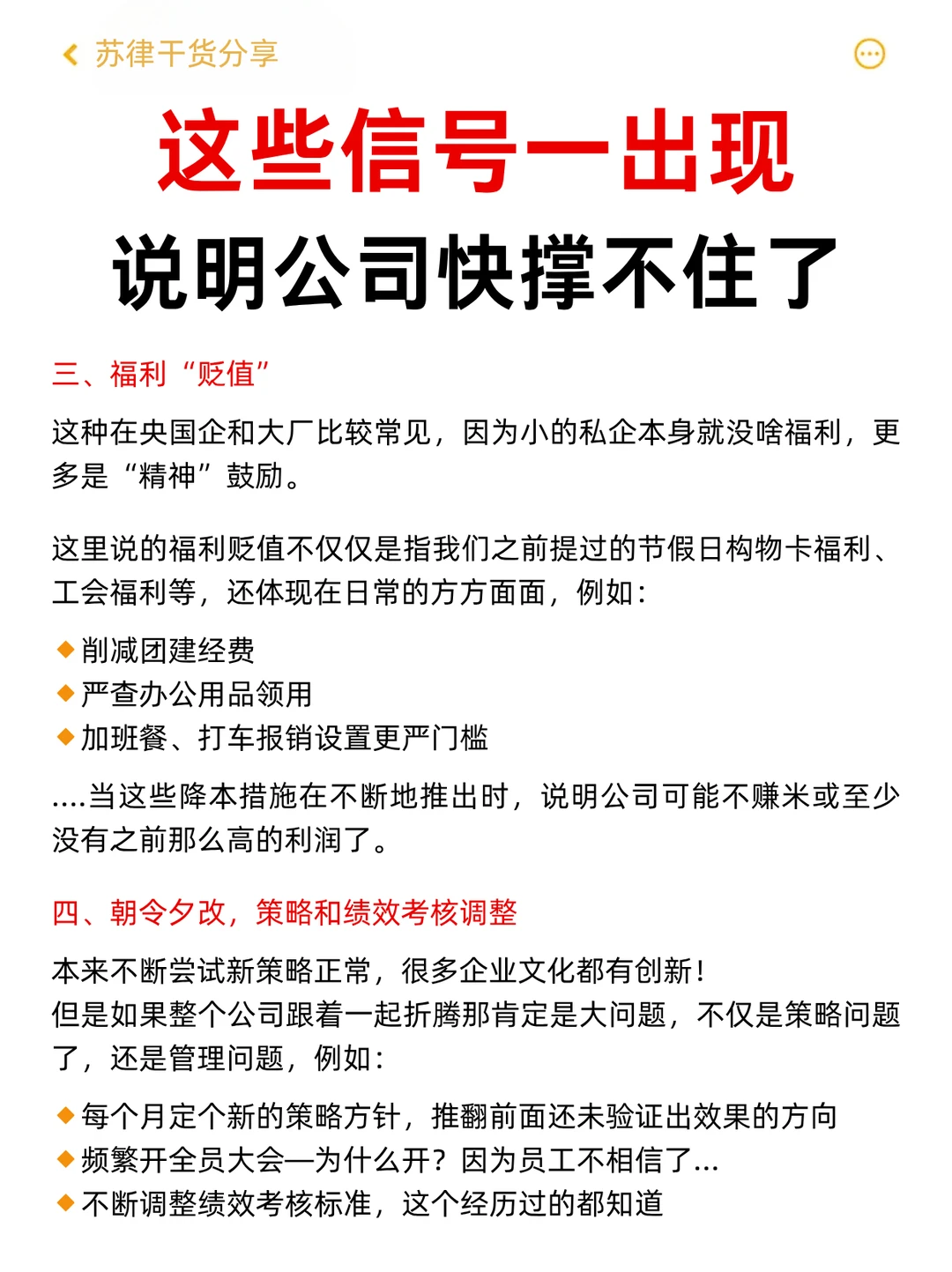 这些信号一出现，说明公司快撑不住了❗