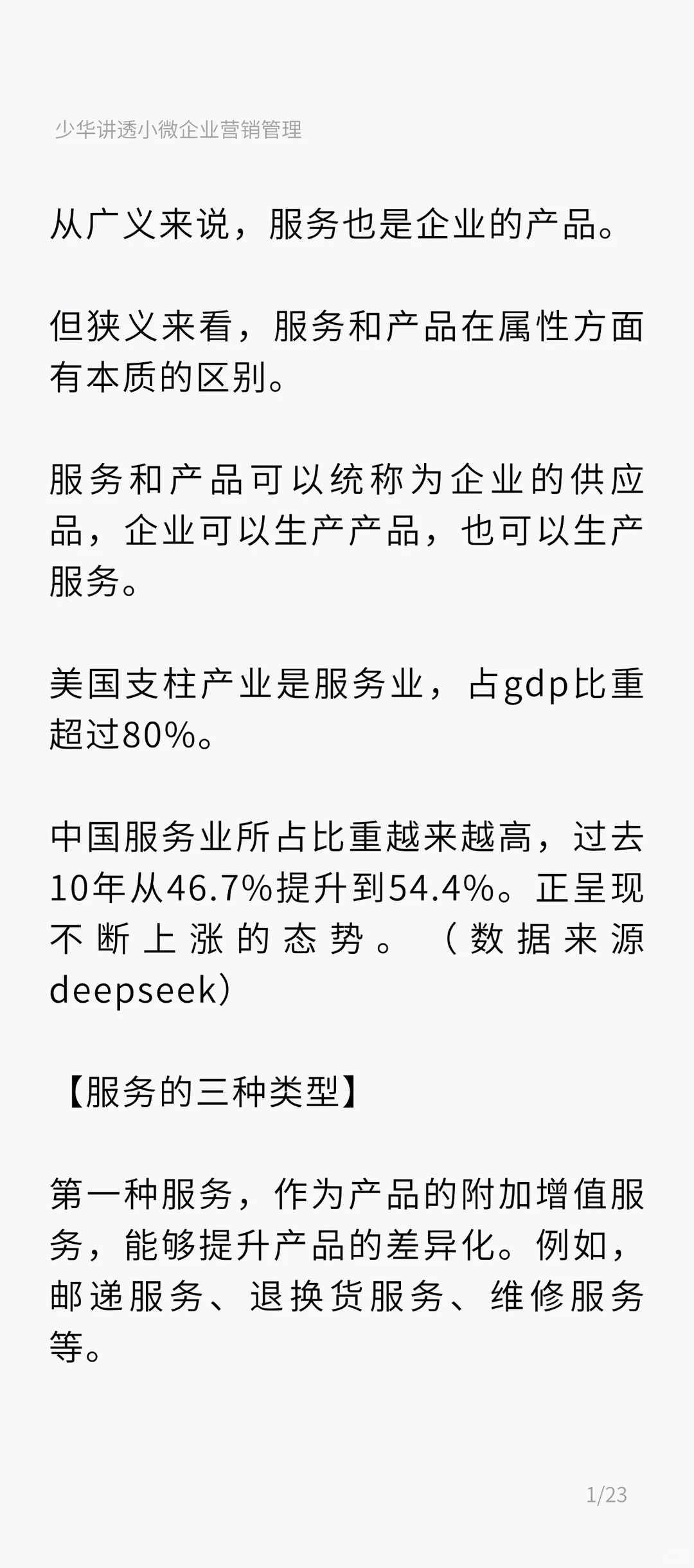 90%小微企业不懂服务！活该不赚米 |上