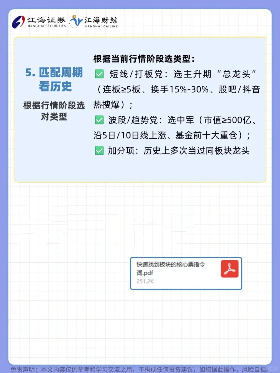 ?5️⃣大步骤快速筛选板块核心票（机构票）