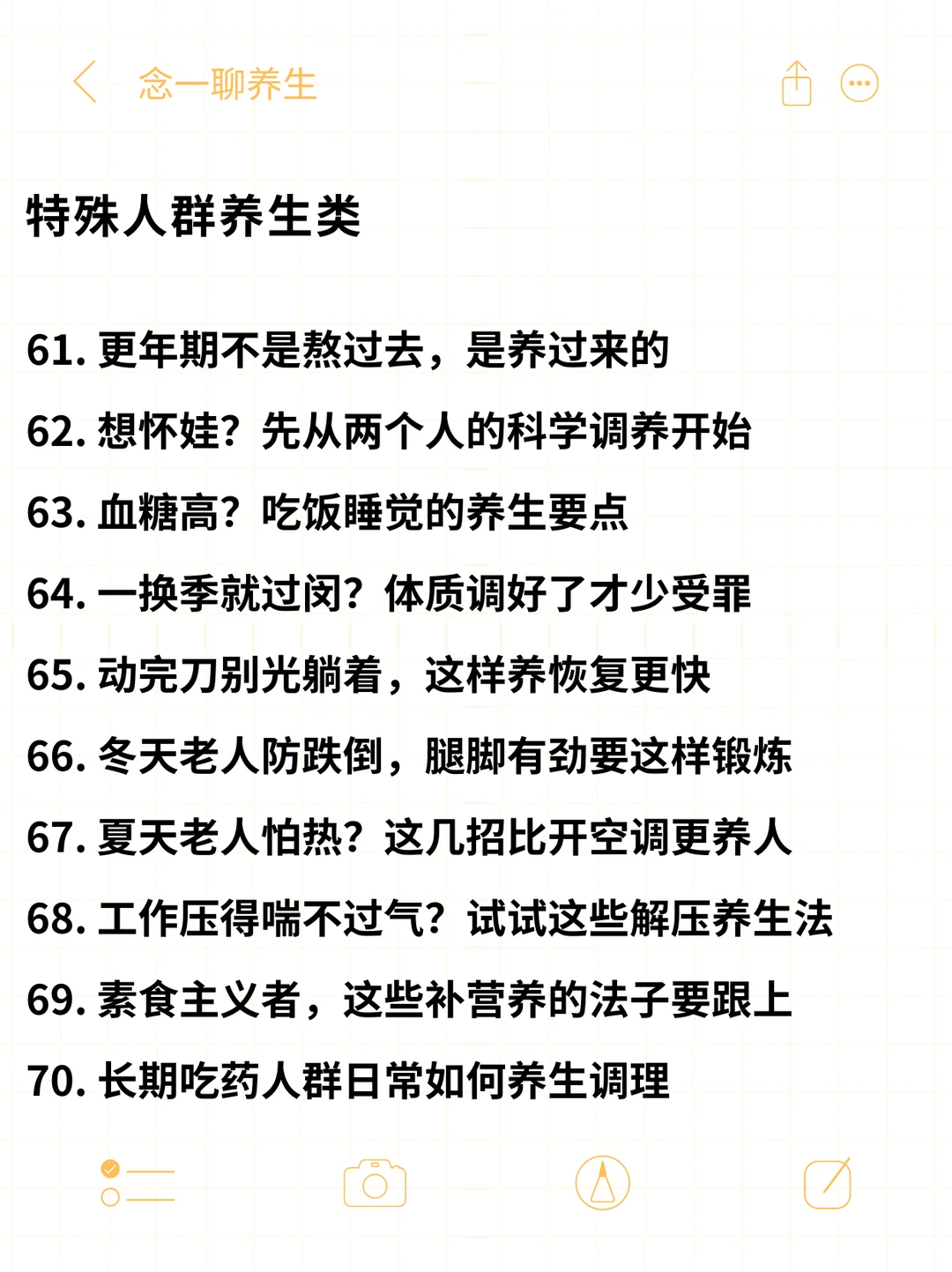 26年做养生赛道，这80个选题是真的能赚！！