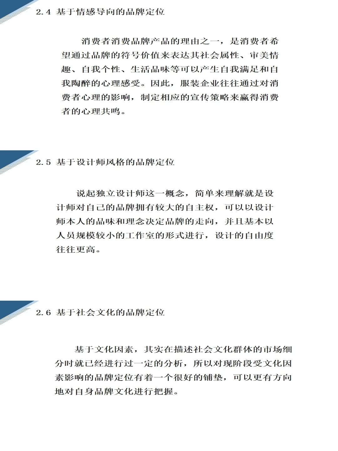 服装行业市场调研分析报告