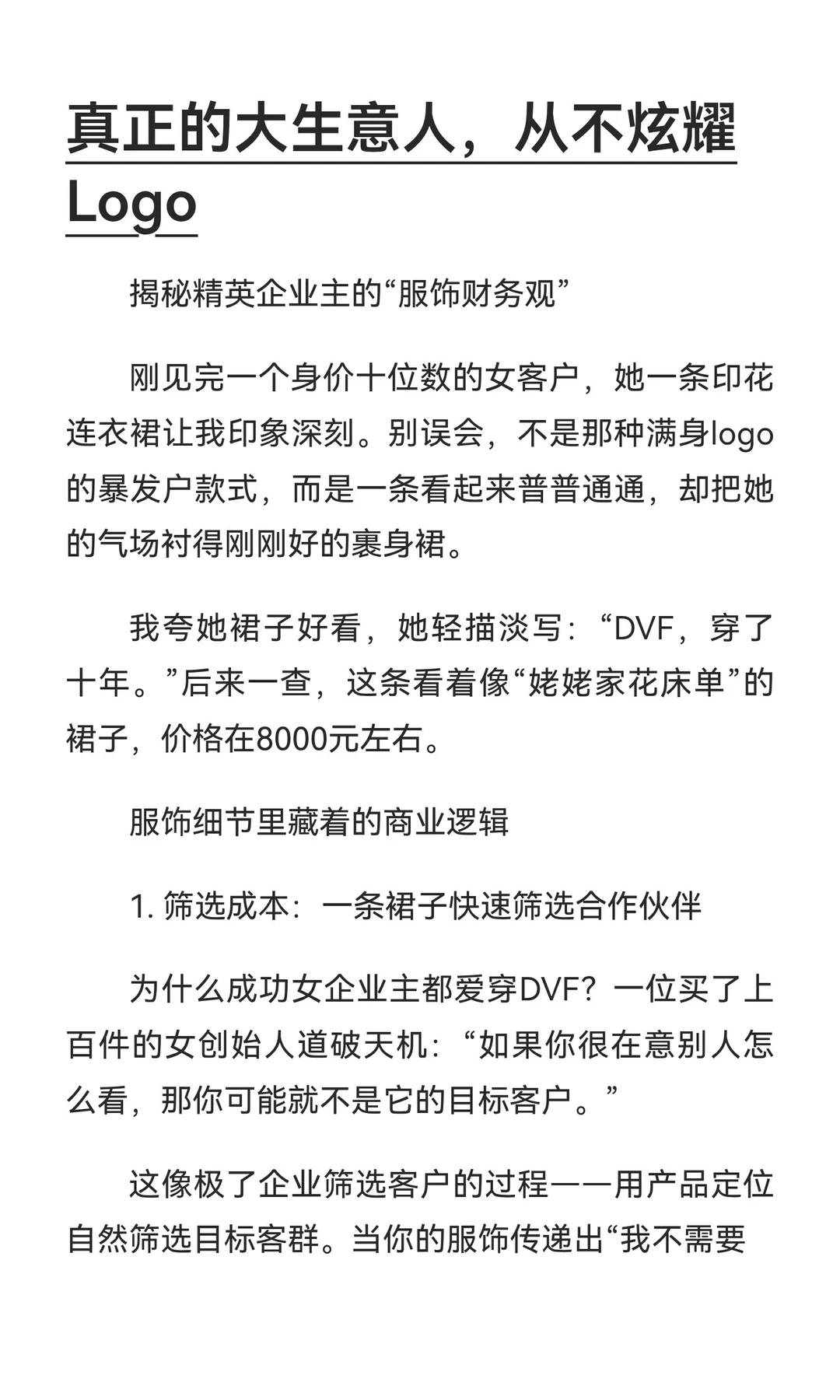 大生意人的服饰细节太夯了