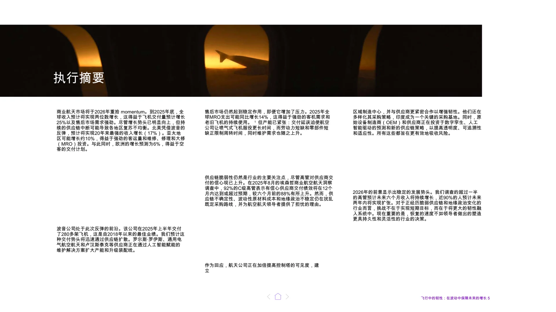 30页|2025年宇航商业洞察报告